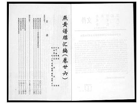 [下载][燕山黄氏谱牒汇编]福建.燕山黄氏谱_二十七.pdf