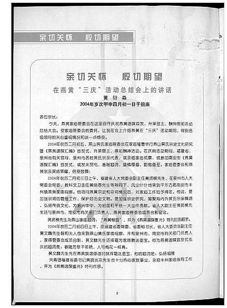 [下载][燕黄谱牒重光]福建.燕黄谱.pdf