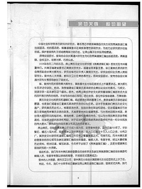 [下载][燕黄谱牒重光]福建.燕黄谱.pdf