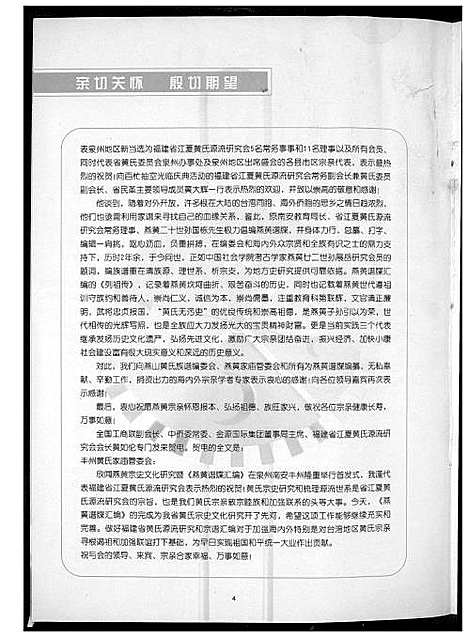 [下载][燕黄谱牒重光]福建.燕黄谱.pdf