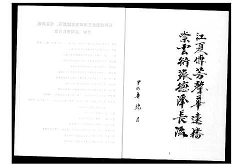 [下载][石狮紫云塘园黄氏策卿派家谱]福建.石狮紫云塘园黄氏策卿派家谱.pdf