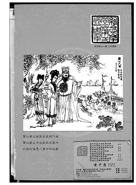 [下载][福建省黄氏族谱汇编]福建.福建省黄氏家谱.pdf