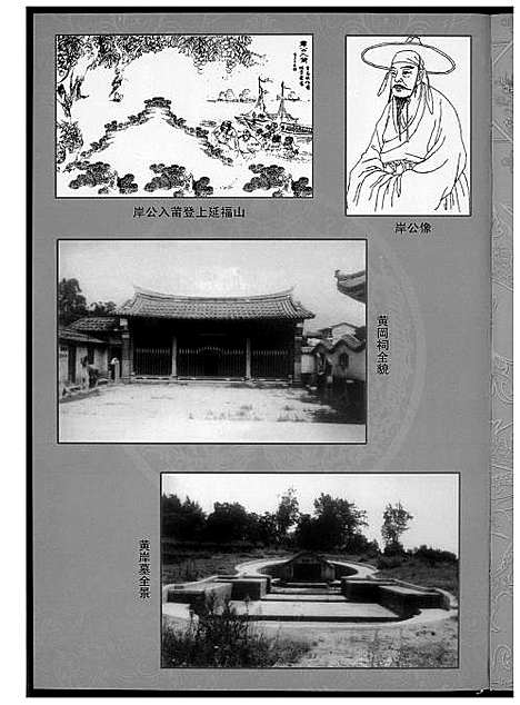 [下载][福建省黄氏族谱汇编]福建.福建省黄氏家谱.pdf