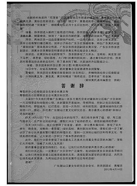 [下载][福建省黄氏族谱汇编]福建.福建省黄氏家谱.pdf