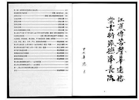 [下载][福建石狮紫云塘园黄氏]福建.福建石狮紫云塘园黄氏.pdf