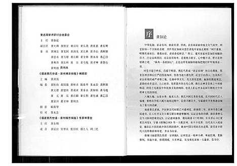 [下载][福建黄氏世谱]福建.福建黄氏世谱.pdf