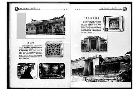 [下载][福建黄氏世谱]福建.福建黄氏世谱.pdf