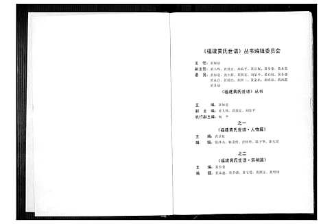 [下载][福建黄氏世谱]福建.福建黄氏世谱_一.pdf