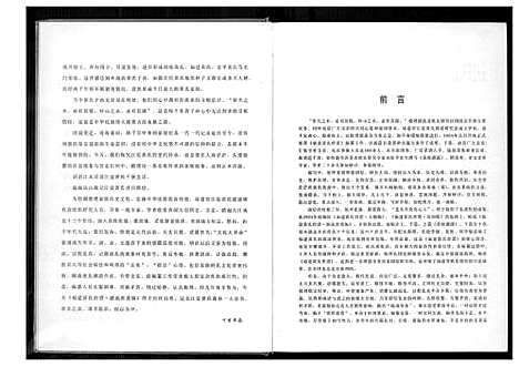 [下载][福建黄氏世谱]福建.福建黄氏世谱_二.pdf