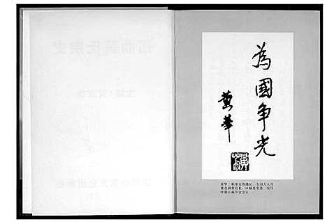 [下载][福鼎黄氏宗谱]福建.福鼎黄氏家谱_一.pdf