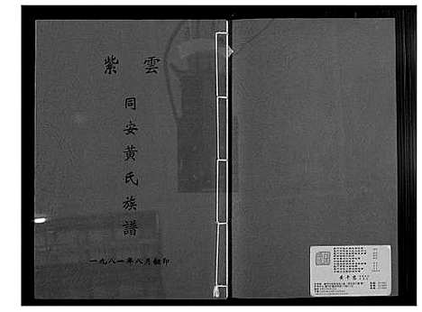 [下载][紫云同安黄氏族谱]福建.紫云同安黄氏家谱_一.pdf