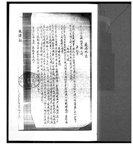 [下载][紫云同安黄氏族谱]福建.紫云同安黄氏家谱_一.pdf