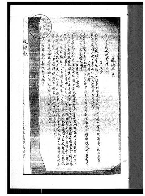 [下载][紫云同安黄氏族谱]福建.紫云同安黄氏家谱_一.pdf