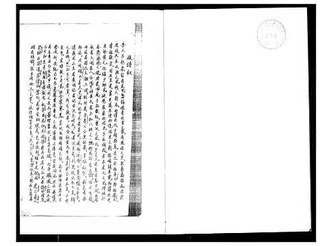 [下载][紫云同安黄氏族谱]福建.紫云同安黄氏家谱_一.pdf