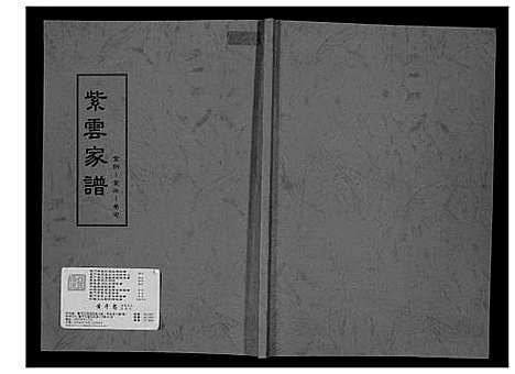 [下载][紫云蔡宅黄氏家谱]福建.紫云蔡宅黄氏家谱_一.pdf