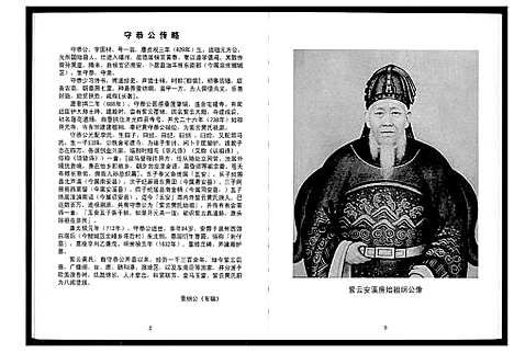 [下载][紫云衍派仙都黄氏族志]福建.紫云衍派仙都黄氏家志_一.pdf