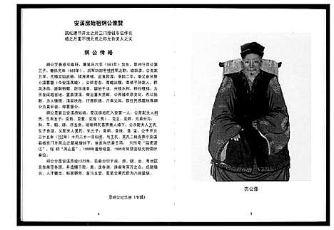 [下载][紫云衍派仙都黄氏族志]福建.紫云衍派仙都黄氏家志_一.pdf