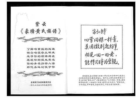 [下载][紫云象塘黄氏族谱]福建.紫云象塘黄氏家谱_一.pdf