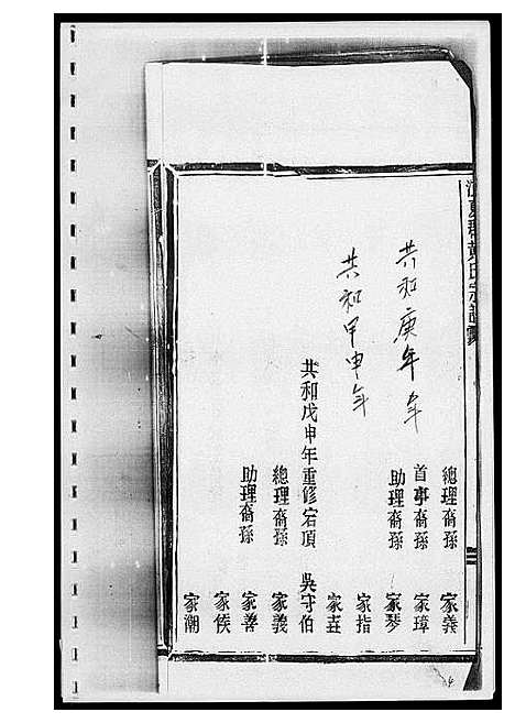 [下载][紫云霞浦黄氏族谱安溪支系]福建.紫云霞浦黄氏家谱.pdf