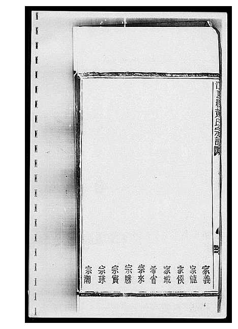 [下载][紫云霞浦黄氏族谱安溪支系]福建.紫云霞浦黄氏家谱.pdf