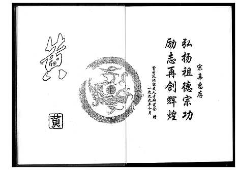 [下载][紫云凤池黄氏族谱]福建.紫云凤池黄氏家谱.pdf