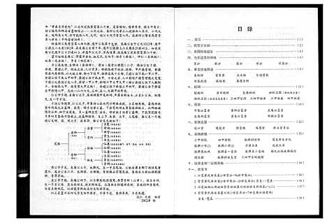 [下载][紫云黄氏南安房宗谱]福建.紫云黄氏南安房家谱.pdf