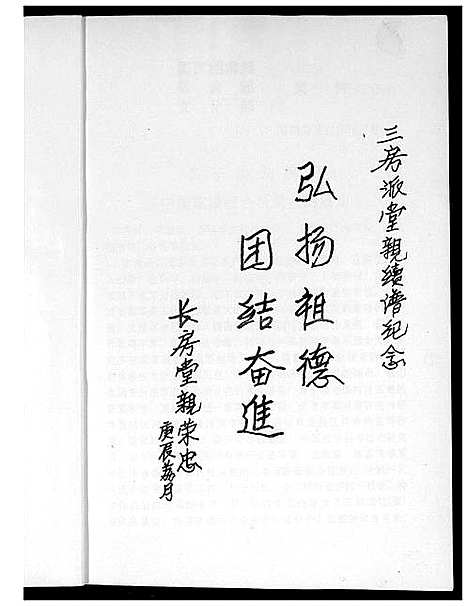 [下载][紫云黄氏参山长三房派族谱]福建.紫云黄氏参山长三房派家谱.pdf