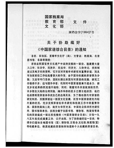 [下载][紫云黄氏参山长三房派族谱]福建.紫云黄氏参山长三房派家谱.pdf