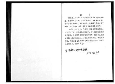 [下载][紫云黄氏古宅族谱]福建.紫云黄氏古宅家谱.pdf