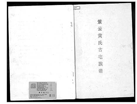 [下载][紫云黄氏古宅族谱]福建.紫云黄氏古宅家谱_一.pdf