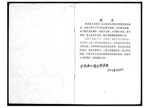 [下载][紫云黄氏古宅族谱]福建.紫云黄氏古宅家谱_一.pdf