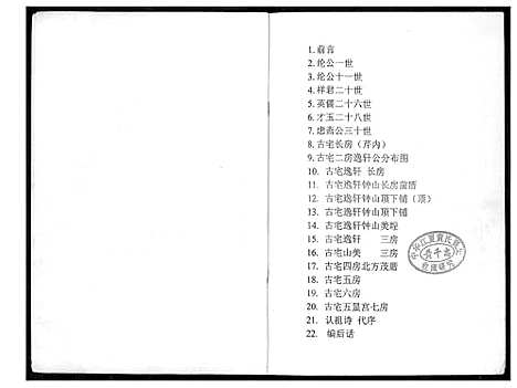 [下载][紫云黄氏古宅族谱]福建.紫云黄氏古宅家谱_一.pdf