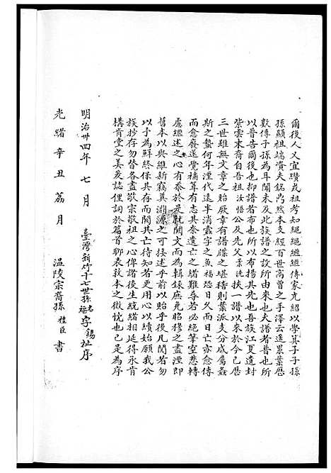 [下载][紫云黄氏同安族谱]福建.紫云黄氏同安家谱_一.pdf