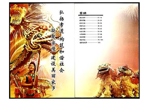 [下载][紫云黄氏埔头开基祖良庵公诞辰七百周年纪念特刊]福建.紫云黄氏埔头开基祖良庵公诞辰七百周年纪念特刊.pdf