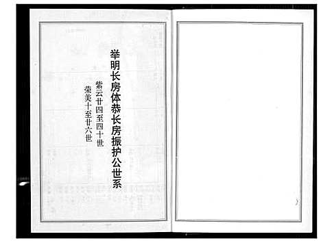 [下载][紫云黄氏安溪下科名族谱]福建.紫云黄氏安溪下科名家谱_二.pdf