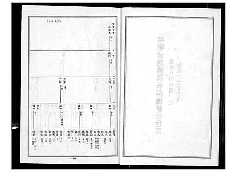 [下载][紫云黄氏安溪下科名族谱]福建.紫云黄氏安溪下科名家谱_二.pdf