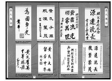 [下载][紫云黄氏安溪房宗史选编]福建.紫云黄氏安溪房家史选编.pdf