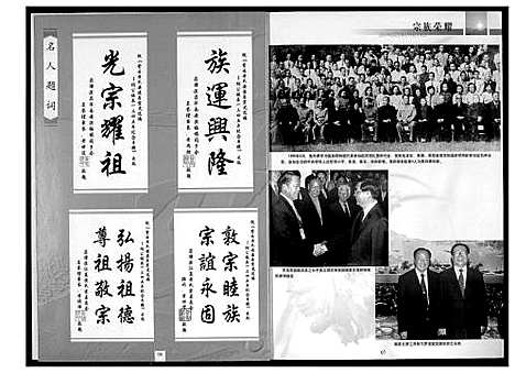 [下载][紫云黄氏安溪房宗史选编]福建.紫云黄氏安溪房家史选编.pdf