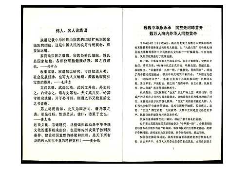 [下载][紫云黄氏宗史资料汇编]福建.紫云黄氏家史资料汇编_二.pdf