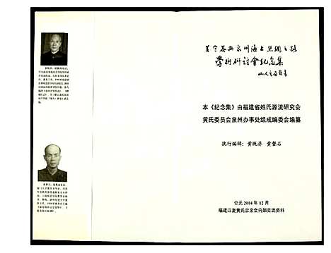 [下载][紫云黄氏宗史资料汇编]福建.紫云黄氏家史资料汇编_三.pdf