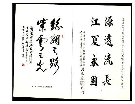 [下载][紫云黄氏宗史资料汇编]福建.紫云黄氏家史资料汇编_三.pdf