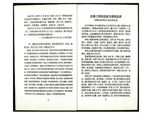 [下载][紫云黄氏宗史资料汇编]福建.紫云黄氏家史资料汇编_六.pdf