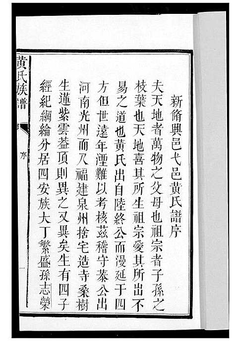 [下载][紫云黄氏宗谱]福建.紫云黄氏家谱.pdf