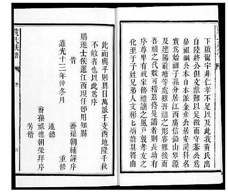 [下载][紫云黄氏宗谱]福建.紫云黄氏家谱.pdf