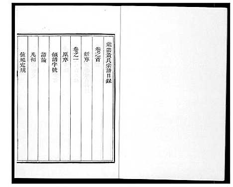 [下载][紫云黄氏宗谱]福建.紫云黄氏家谱_一.pdf