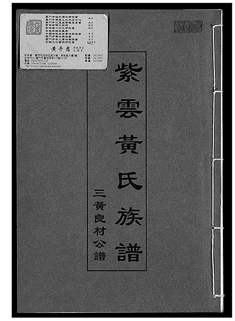 [下载][紫云黄氏族谱]福建.紫云黄氏家谱.pdf