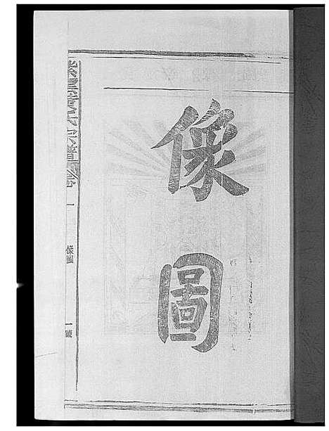 [下载][紫云黄氏族谱]福建.紫云黄氏家谱.pdf