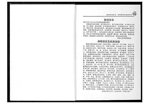 [下载][紫云黄氏永春志谱汇编]福建.紫云黄氏永春志谱_一.pdf