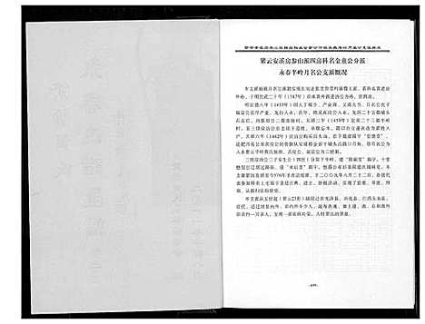 [下载][紫云黄氏永春志谱汇编]福建.紫云黄氏永春志谱_二.pdf