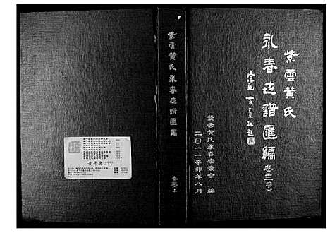 [下载][紫云黄氏永春志谱汇编]福建.紫云黄氏永春志谱_三.pdf